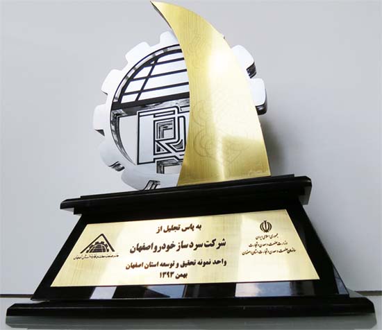 Award and Prize for research and development unit in Isfahan province