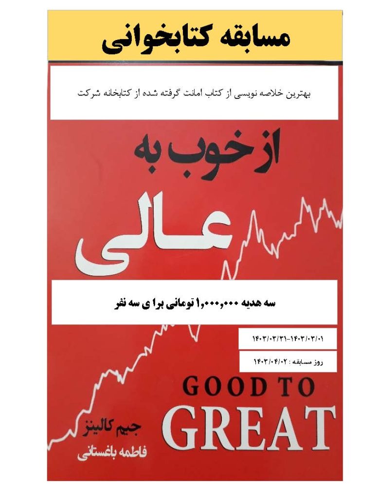 برگزاری مسابقه کتابخانی کارکنان سردسازخودرو